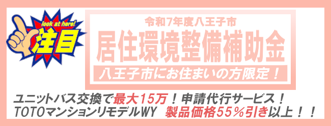 八王子市居住環境整備補助金